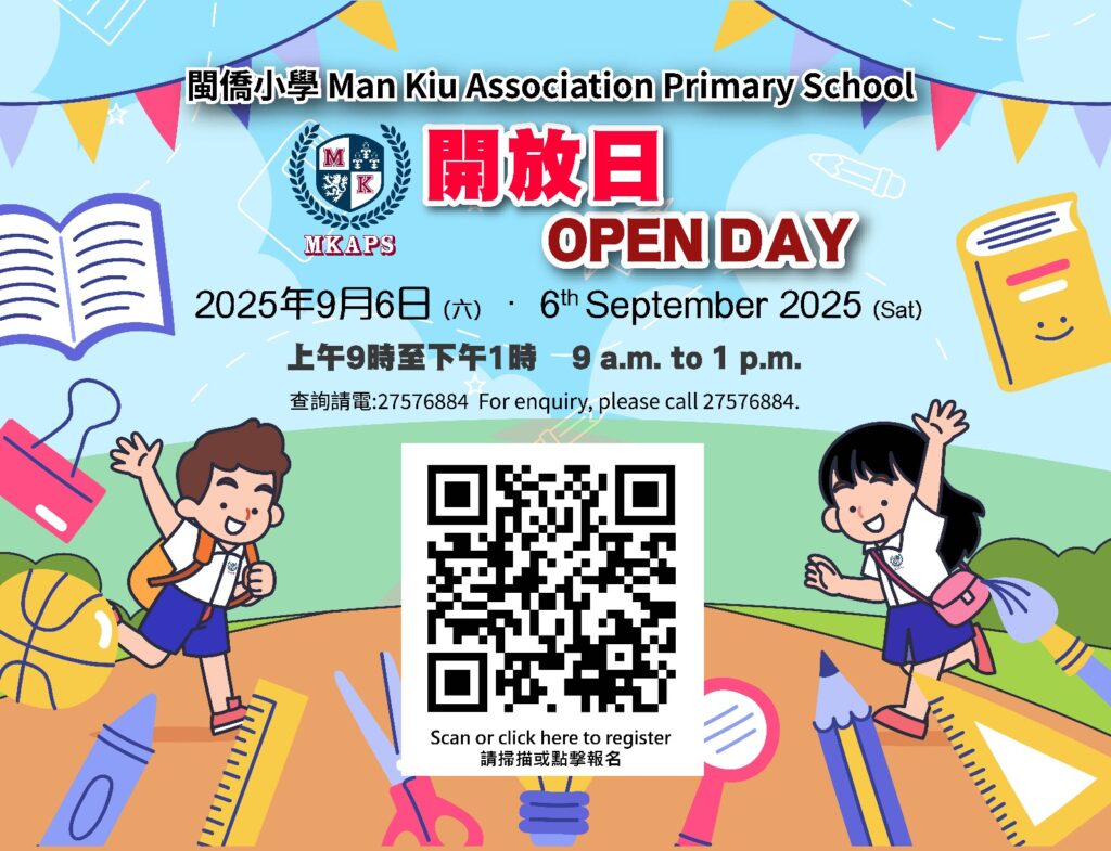 【Man Kiu Primary School Open Day – Open for all!🥳】