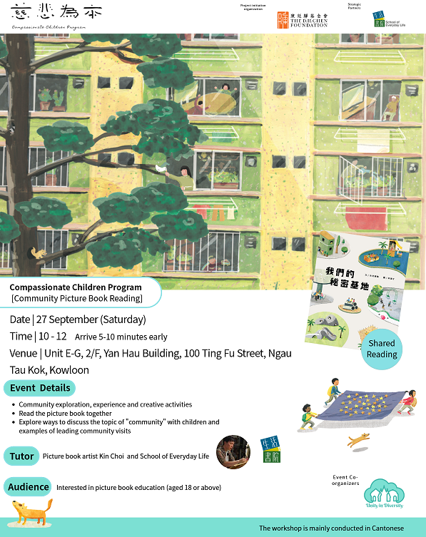 Compassionate Children Program [Community Picture Book Reading]